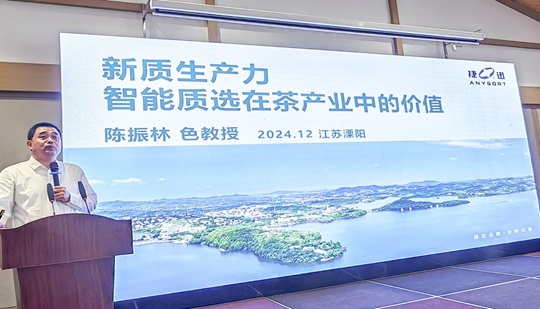 2024 Jiangsu Çay Teknolojisi Yıllık Konferansı: Jiexun, Çay Kalitesi Ayırma Teknolojisindeki Önemli Başarıları Paylaştı
