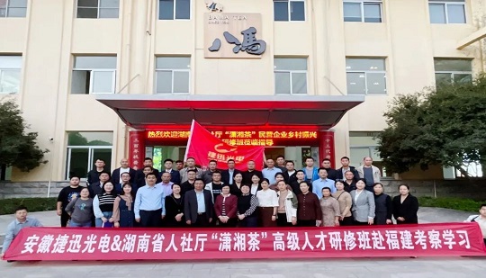 Hunan Eyaletinin Kırsal Özel Çay İşletmelerini Geliştirmeye Yönelik Yüksek Yetenek Eğitimi Fujian Eyaletinde Anysort'un Desteğiyle Başarıyla Gerçekleştirildi!
        